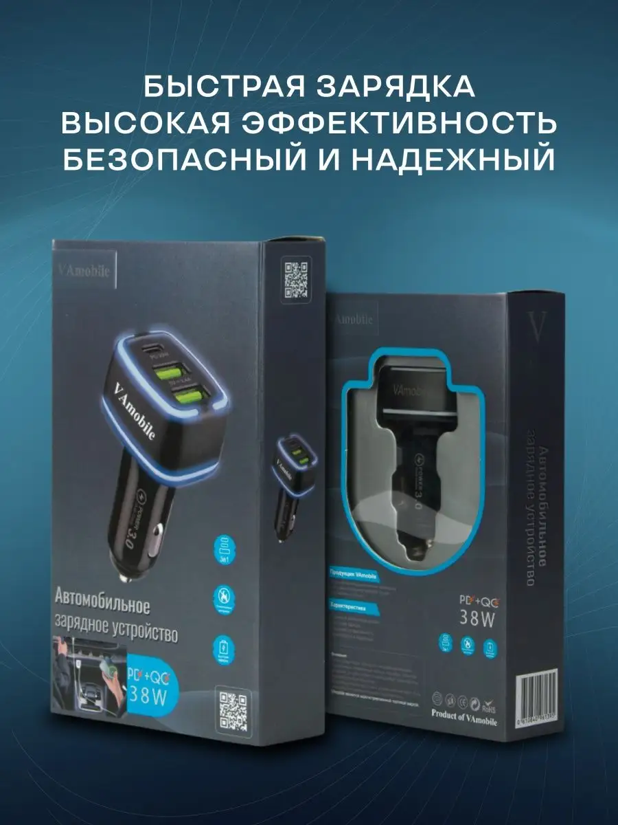 VAmobile Зарядное устройство для авто в прикуриватель TYPE C + USB