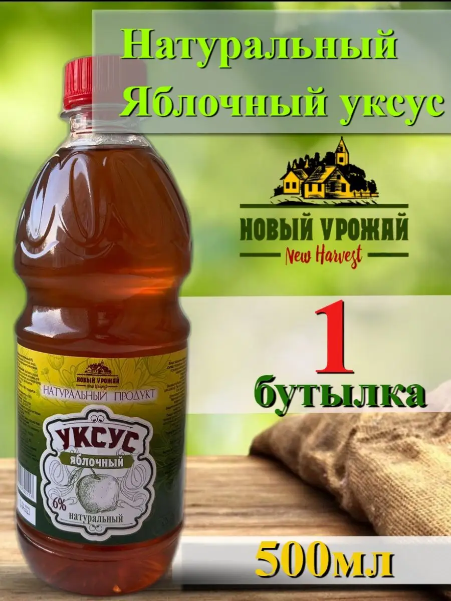 Вкусвилл Яблочный Уксус Натуральный Купить