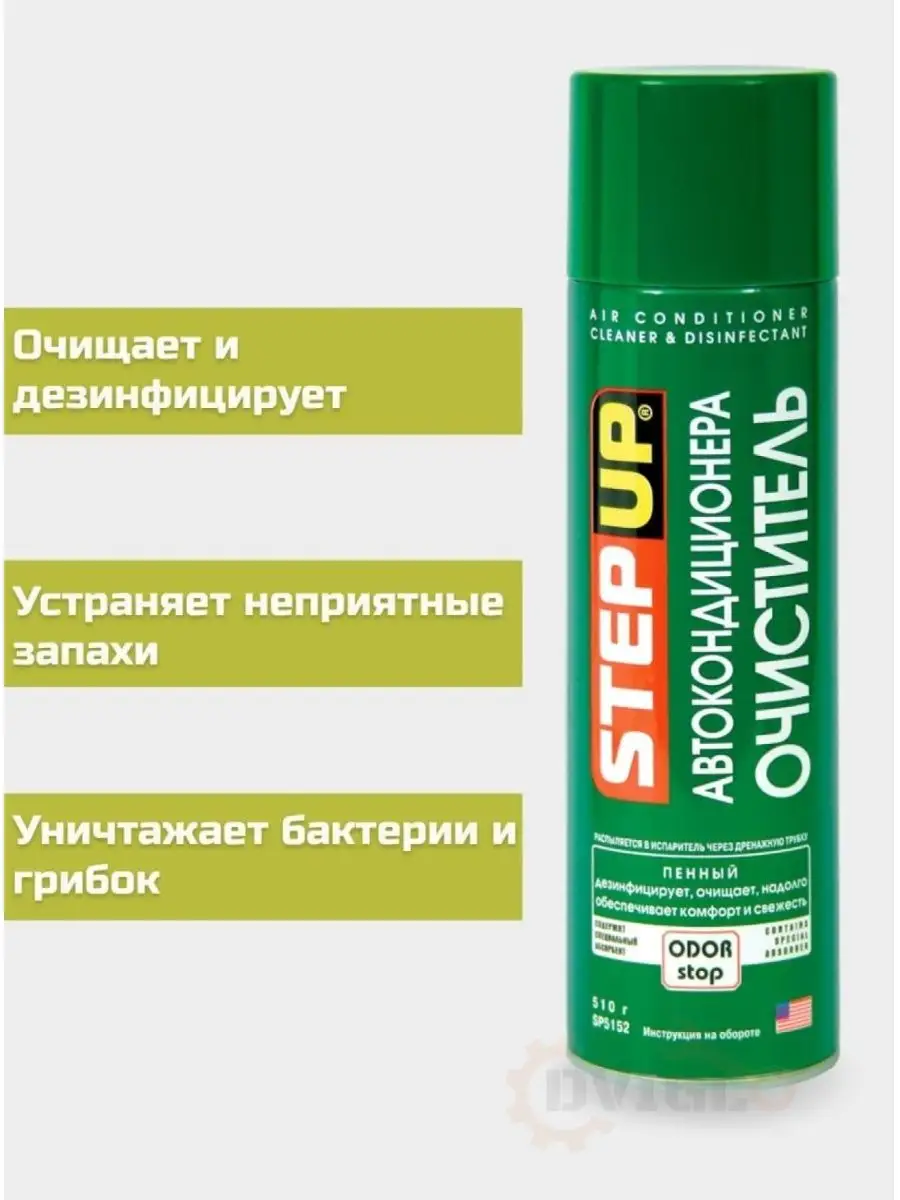 Sp5152 пенный очиститель автокондиционера