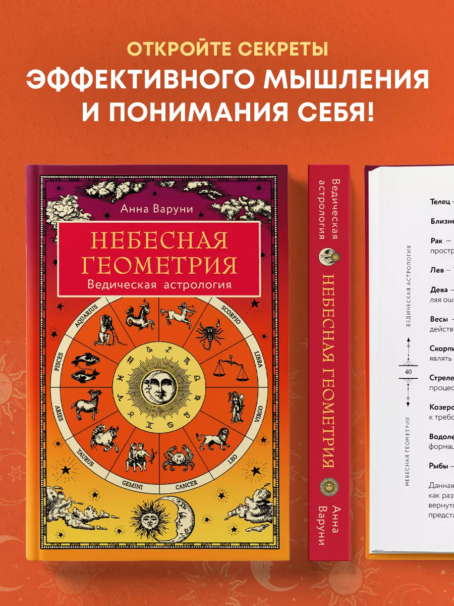 Небесная геометрия. Ведическая астрология Эксмо купить по цене 26,59 р. в  интернет-магазине Wildberries в Беларуси | 163575883