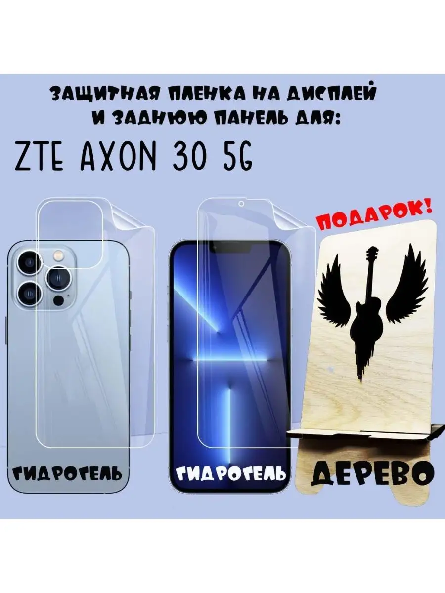 9d Защита на экран и крышку ZTE Axon 30 5g