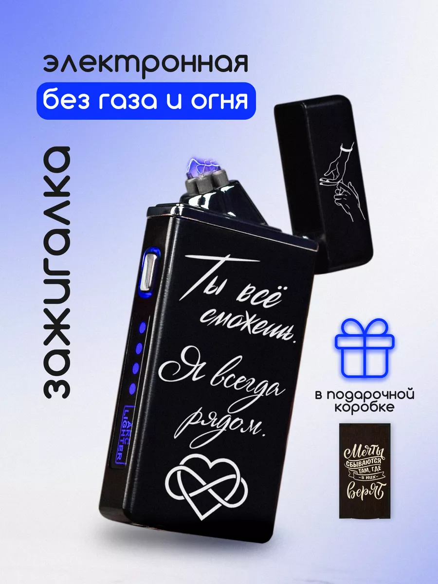 Зажигалка электронная usb подарочная с гравировкой GiftHarbor купить по  цене 549 ₽ в интернет-магазине Wildberries | 163594615