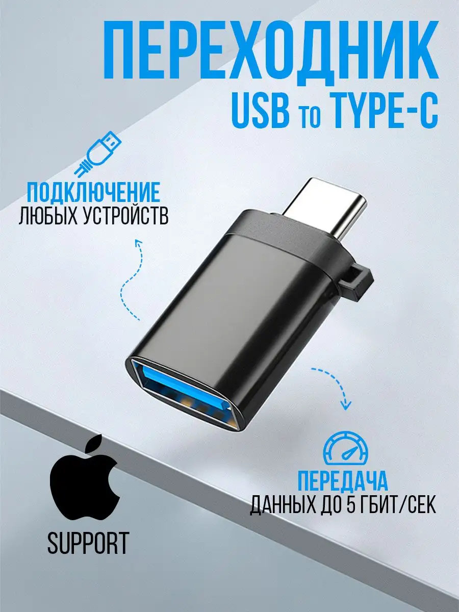 OTG Переходник USB - Type C 7-electronics купить по цене 195 ₽ в  интернет-магазине Wildberries | 163603370