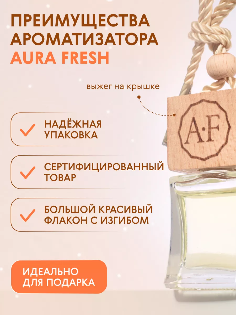 Парфюмированный ароматизатор в машину, Флер Наркот AURA FRESH купить по  цене 11,87 р. в интернет-магазине Wildberries в Беларуси | 163606273