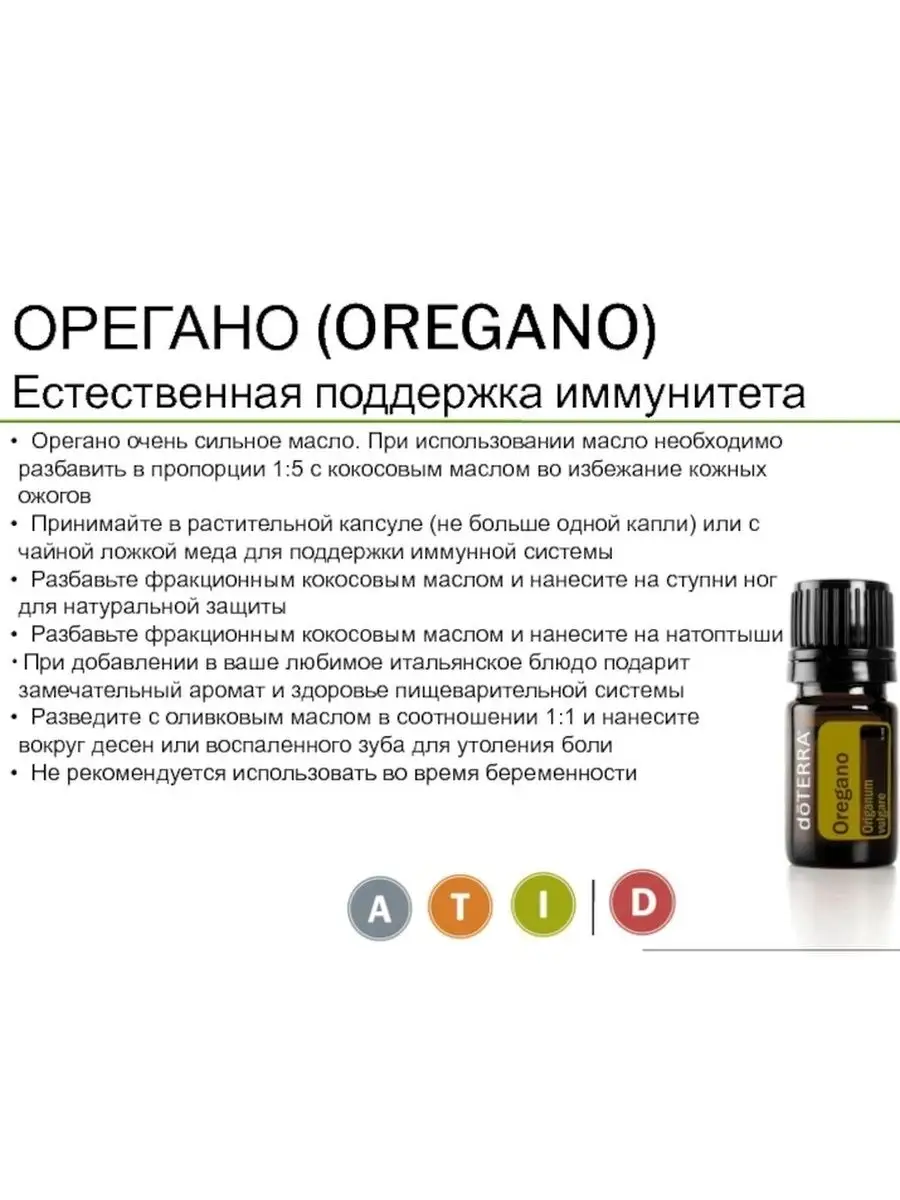 Эфирное масло Орегано, 15 мл DoTERRA купить по цене 2 310 ₽ в  интернет-магазине Wildberries | 163607577