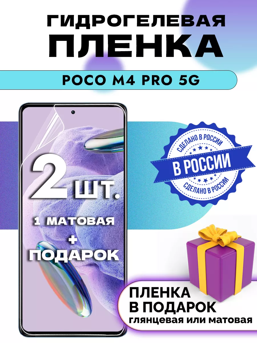 OKCase Защитная гидрогелевая пленка на экран POCO M4 PRO 5G