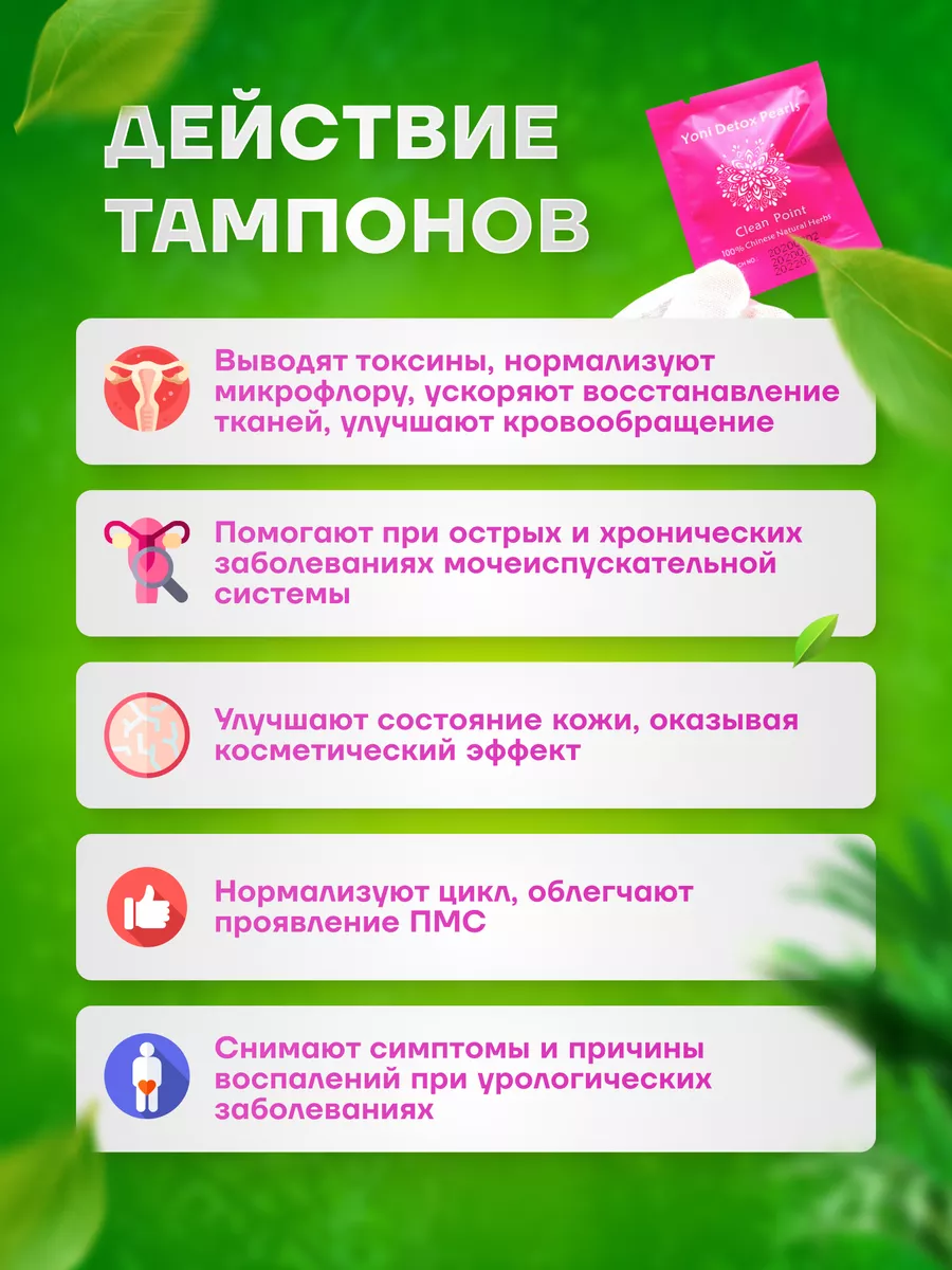 Китайские лечебные тампоны Yoni Detox Pearls купить по цене 486 ₽ в  интернет-магазине Wildberries | 163625922