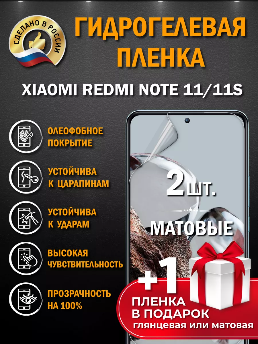 Защитная пленка на экран XIAOMI REDMI NOTE 11 11S