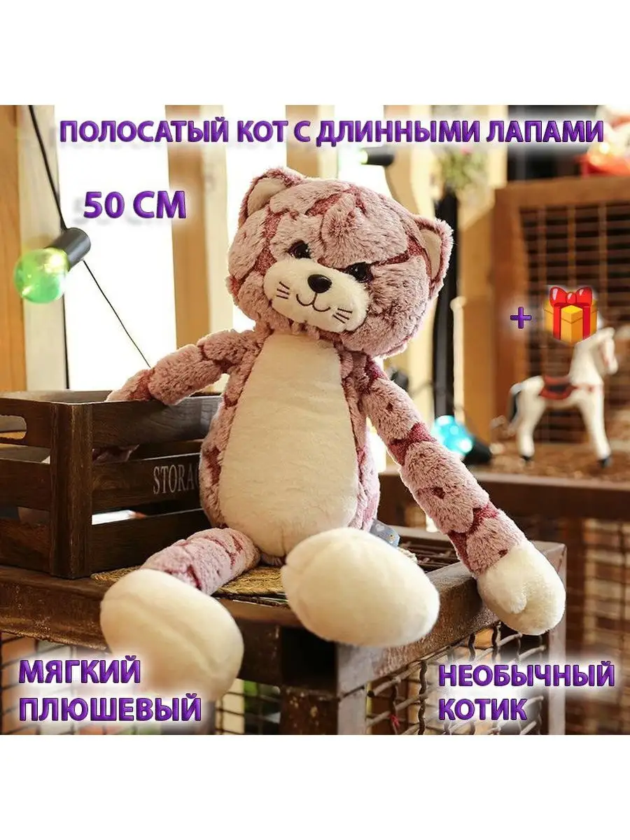 Мягкая игрушка Кот длинные ноги 1415-70