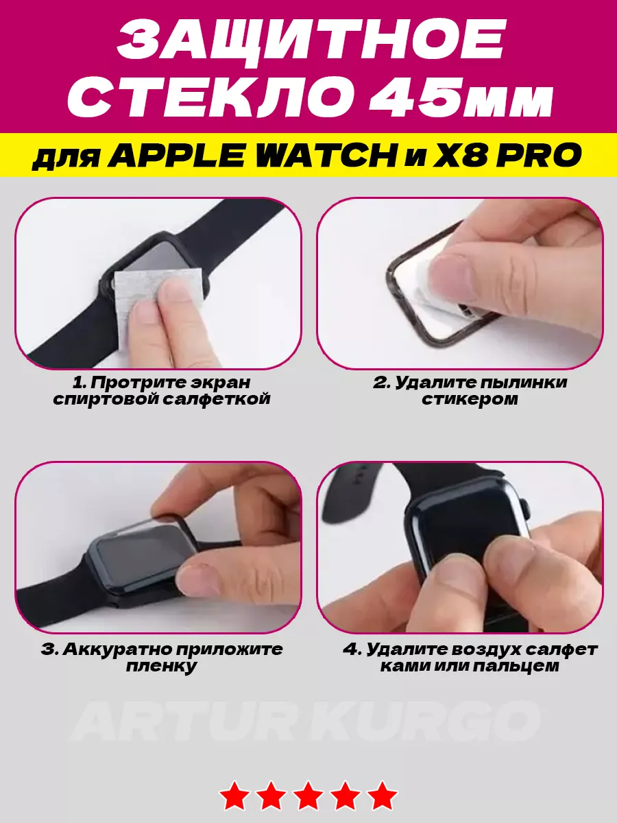 Защита на стекло смарт часы Apple Watch 45 мм Подарки 5+ купить по цене 500  ₽ в интернет-магазине Wildberries | 163632651