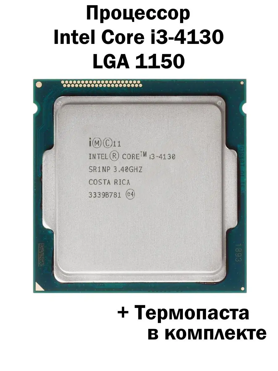 Intel Процессор Intel Core i3-4130 LGA1150 / 2 ядра 4 потока