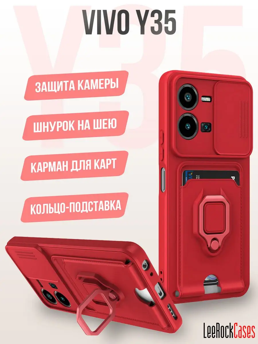 LeeRockCases Чехол на Vivo Y35 с кармашком