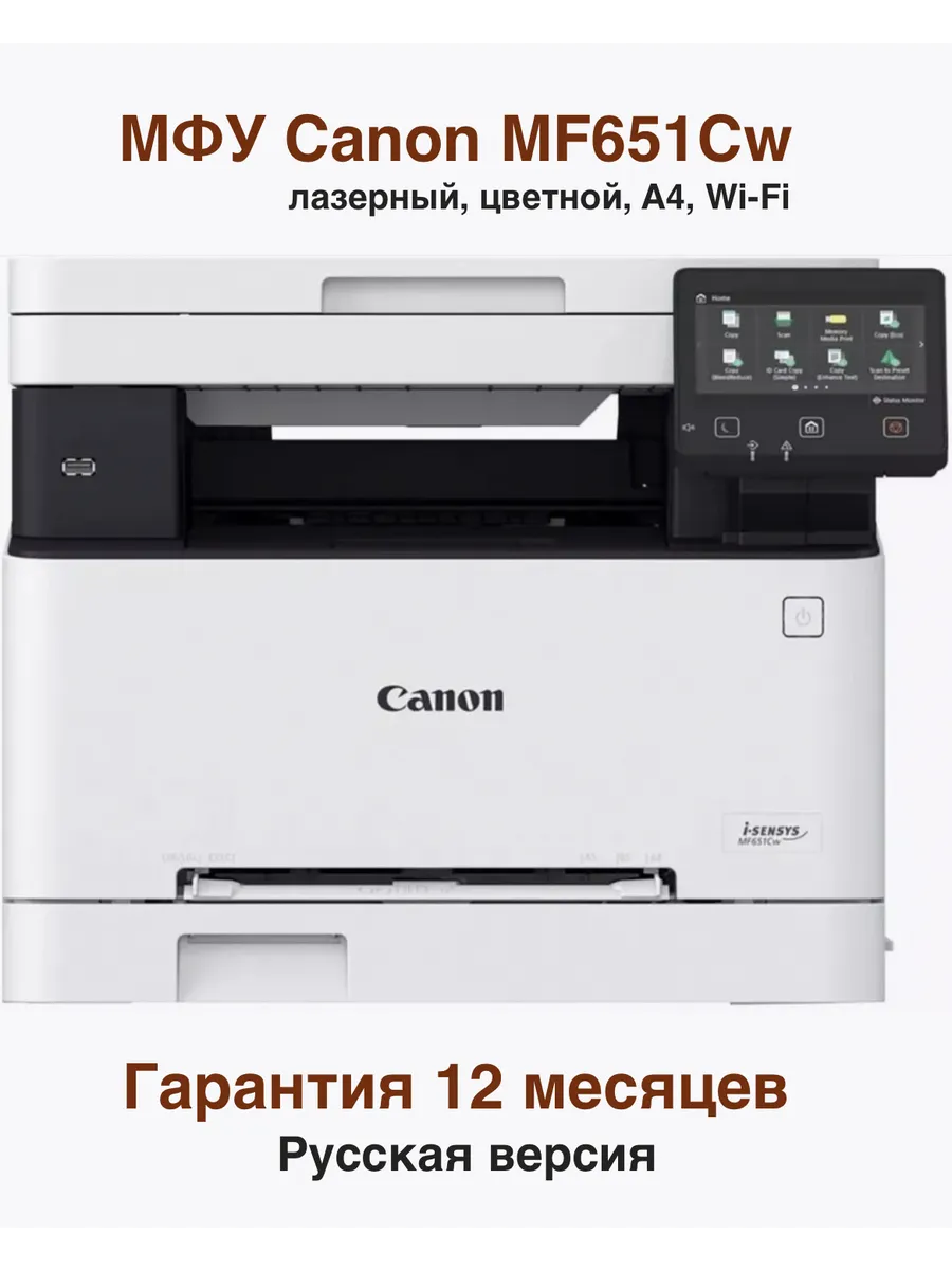 Мфу canon i sensys mf651cw a4. Canon i-sensys mf631cn. canon i-sensys mf643cdw, цветн., a4. canon 631. canon mf643cdw.