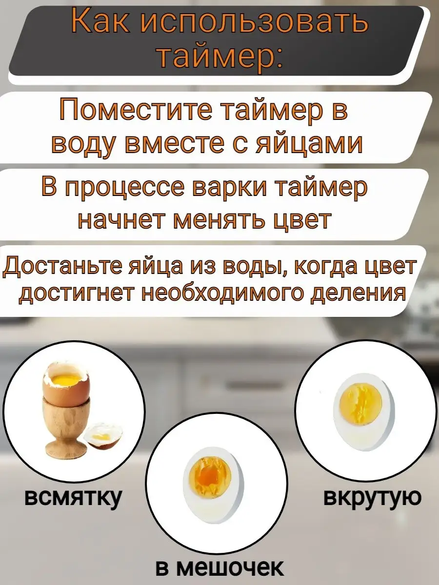 Таймер для варки яиц Вкуснее дома купить по цене 248 ₽ в интернет-магазине  Wildberries | 163647683