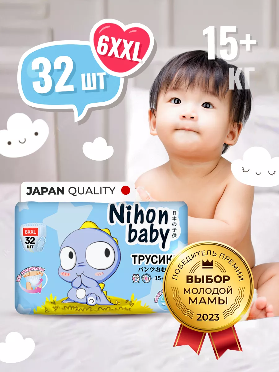 Nihon baby Подгузники трусики 6 размер детские, ХХL (15+ кг), 32 шт