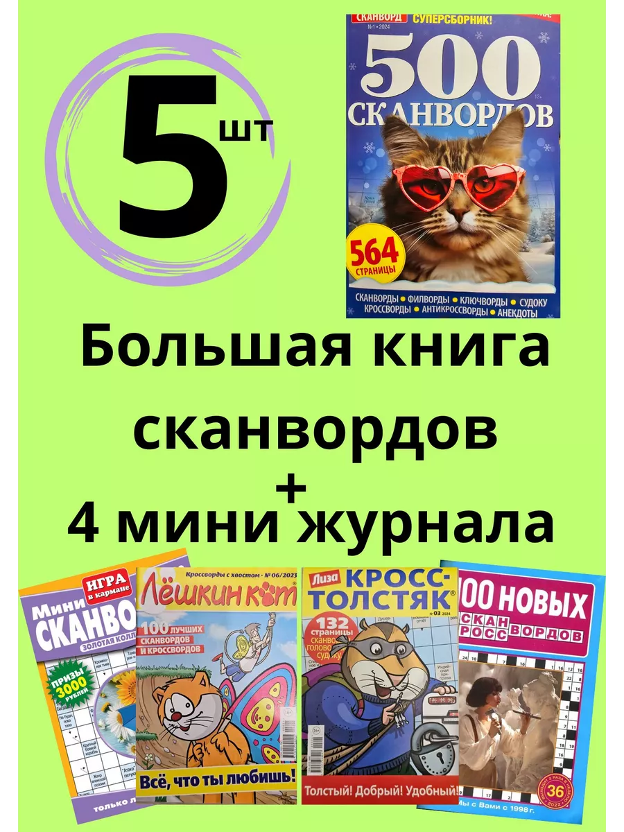 Набор кроссвордов-5шт Кроссворды взрослые судоку сканворды АКЛЕТ купить по  цене 312 ₽ в интернет-магазине Wildberries | 163649007