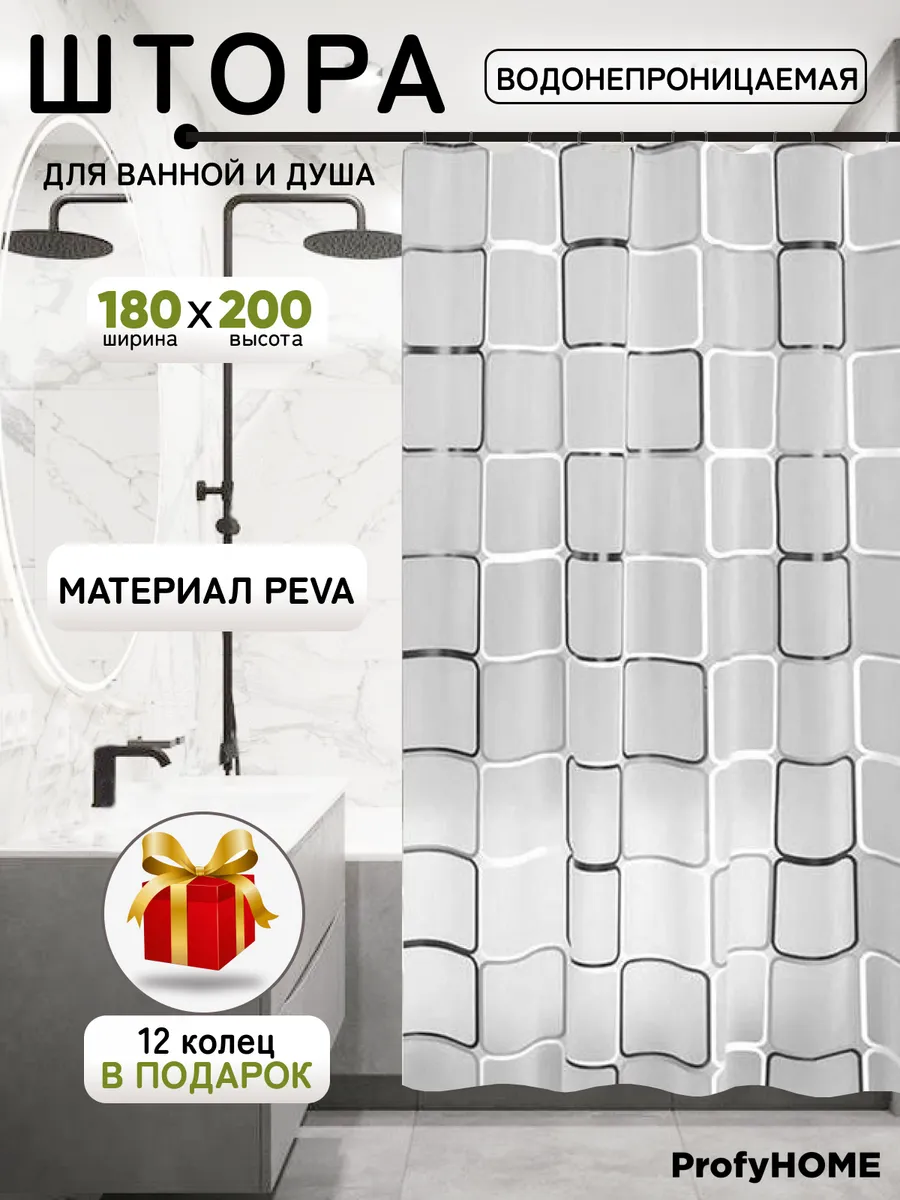 ProfyHome Водонепроницаемая штора для ванной, 180х200 см