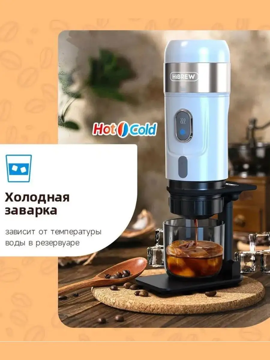 Hibrew Портативная капсульная кофемашина