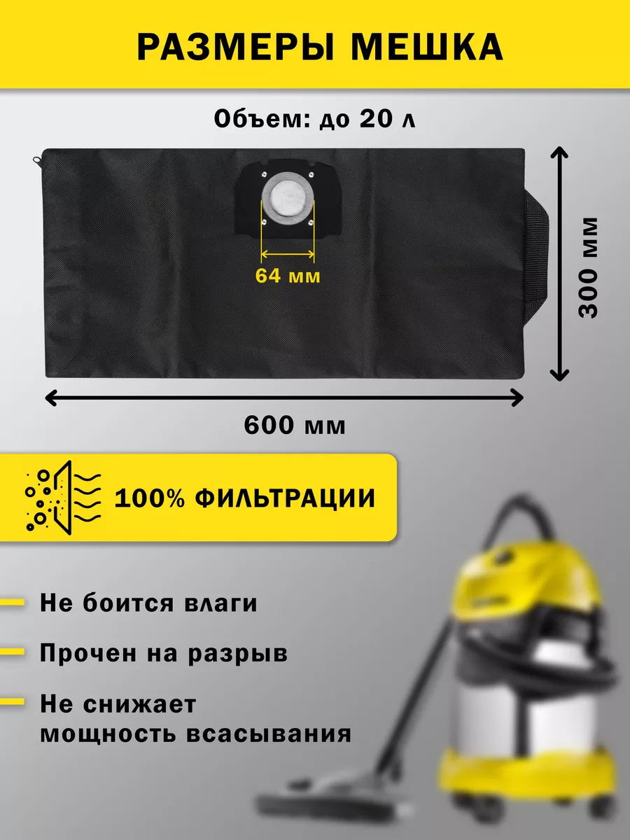 Многоразовый мешок молнии для пылесоса KARCHER WD3, WD2 Plus Clean bags  купить по цене 611 ₽ в интернет-магазине Wildberries | 163665419