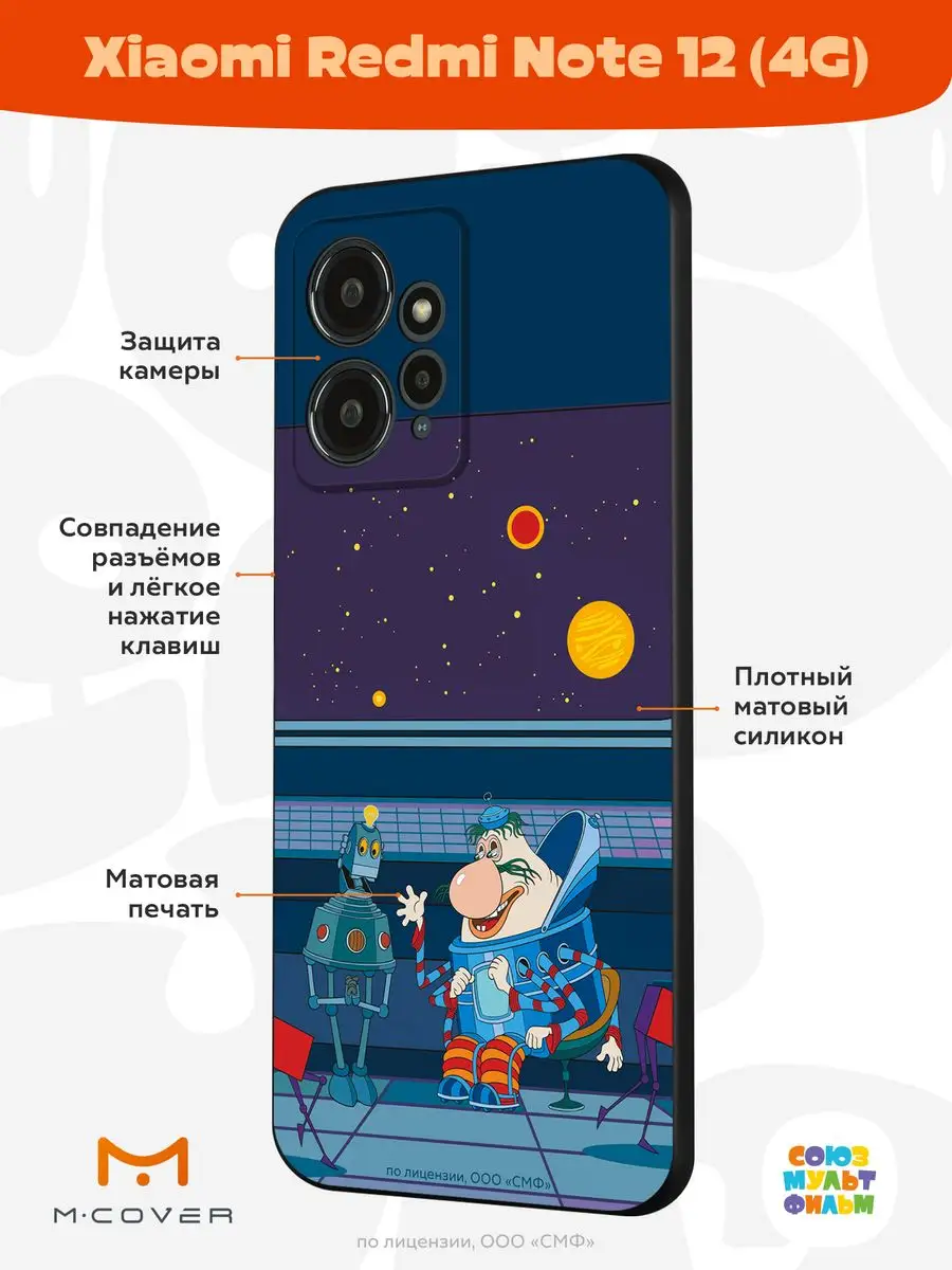 Чехол на Xiaomi Redmi Note 12 4G принт Тайна третьей планеты