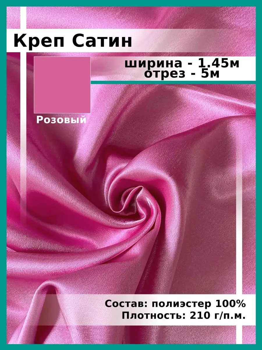 Купить шторы креп-сатин в Москве недорого в интернет-магазине Штора на Дом - цены и фото