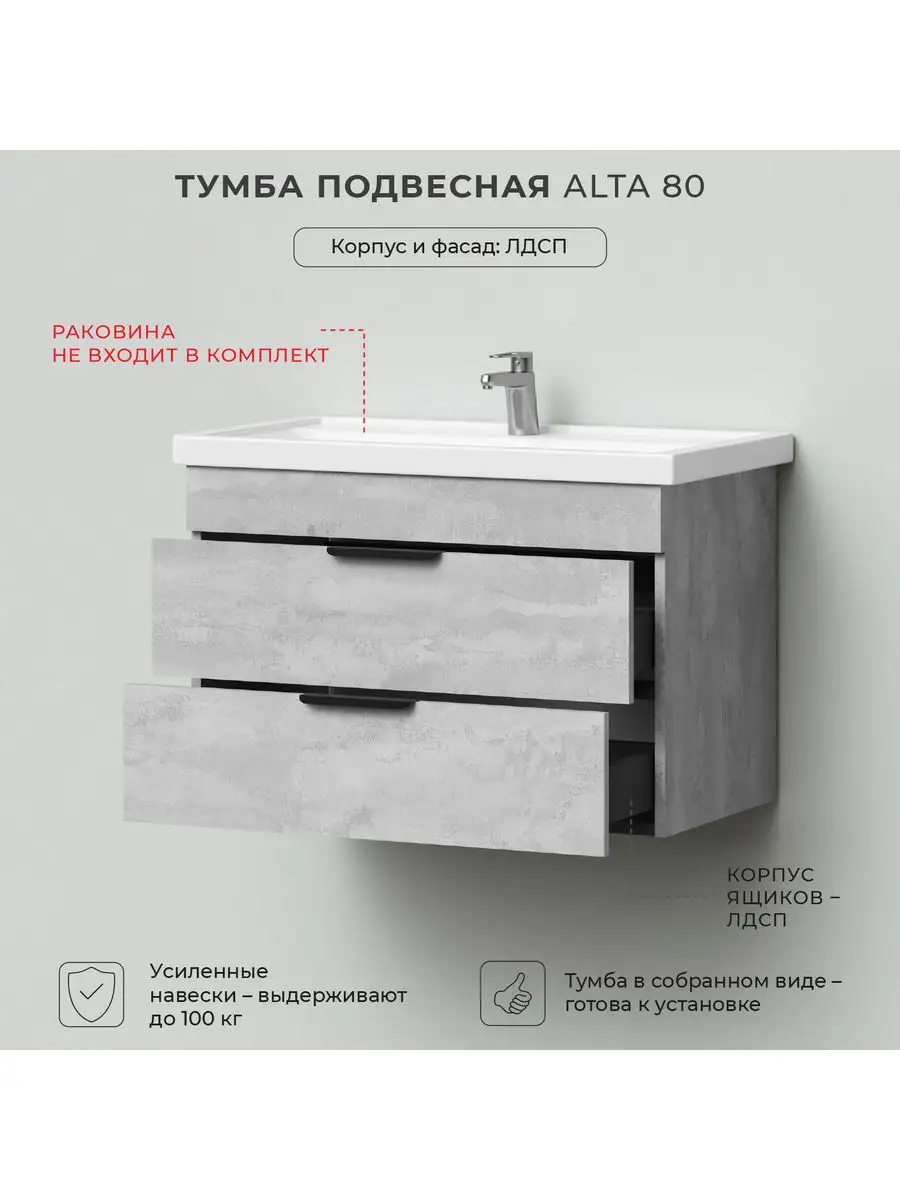 IKA Тумба под раковину подвесная Alta 80 760х430х500