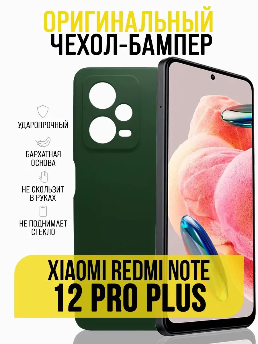 Чехол на Xiaomi Redmi Note 12 Pro Plus, бампер IN CASE купить по цене 308 ₽  в интернет-магазине Wildberries | 163681180