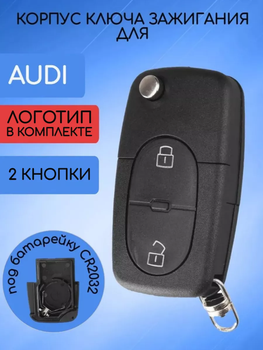 AUTO-BOX Корпус ключа для Audi Ауди