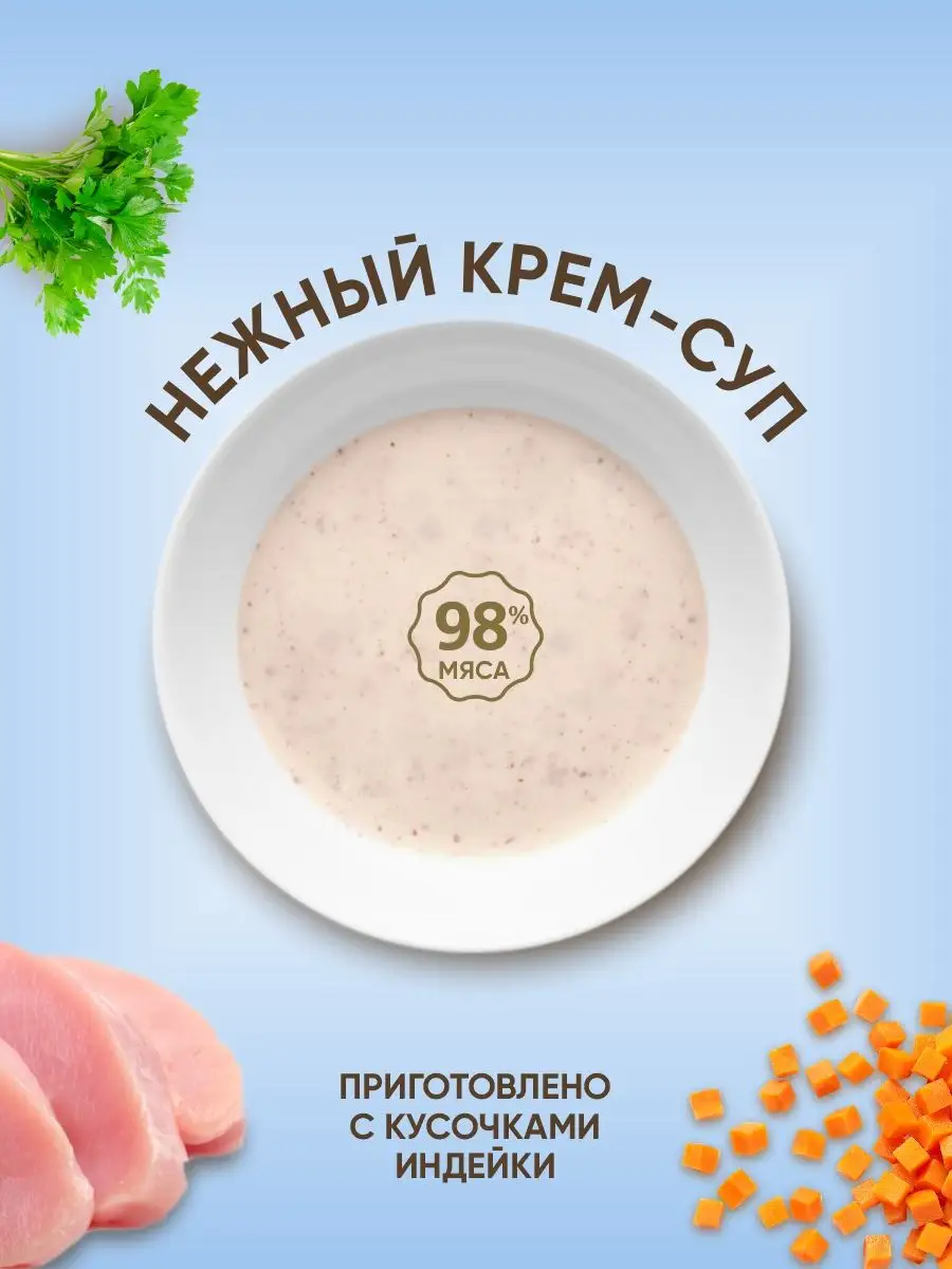 Лакомство для кошек Крем-суп с кусочками индейки 10г х 16 шт TiTBiT купить  по цене 412 ₽ в интернет-магазине Wildberries | 163688442