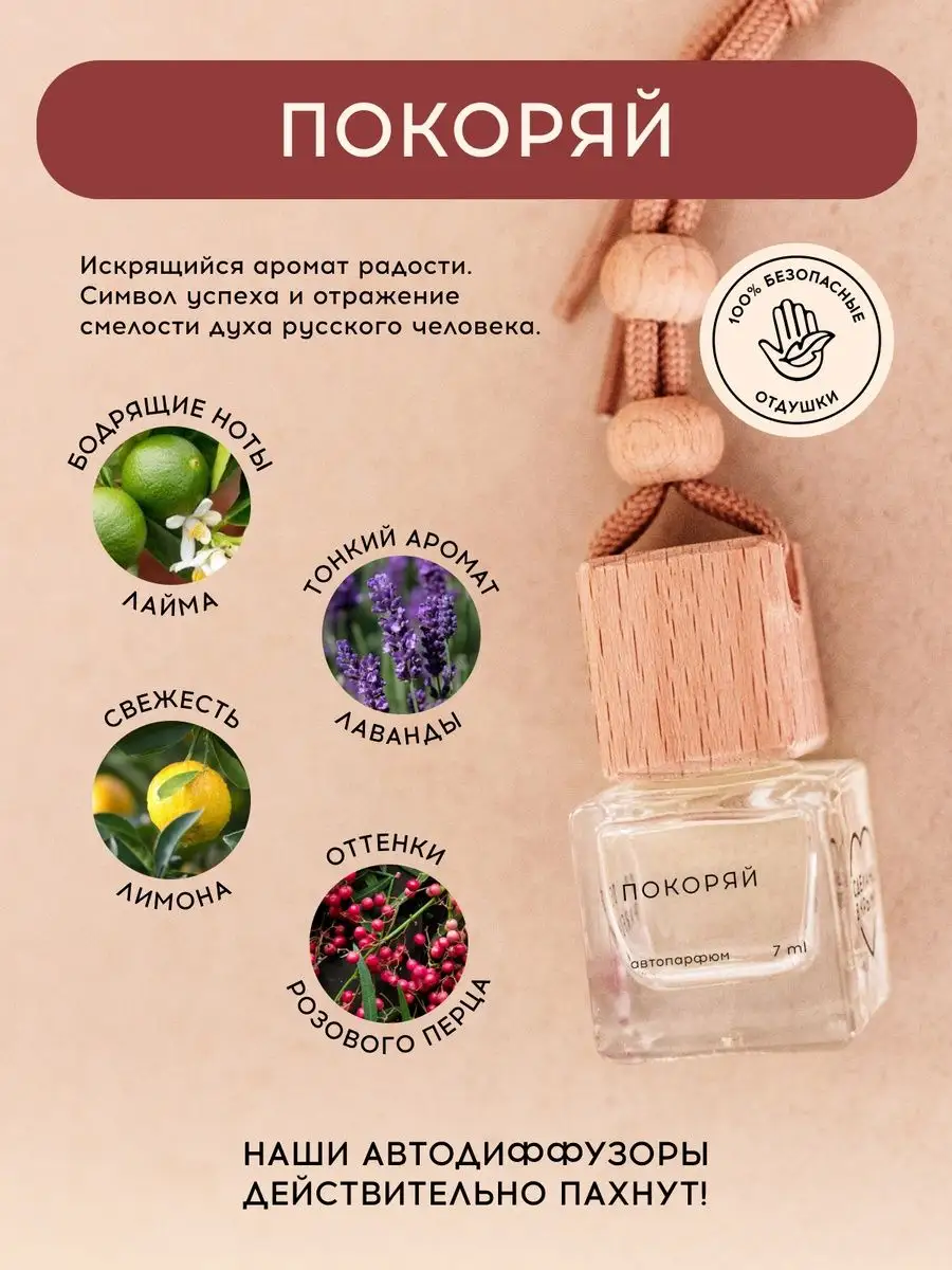 Ароматизатор для машины, подвесной автопарфюм Oi De Parfum купить по цене 0  ֏ в интернет-магазине Wildberries в Армении | 163689122