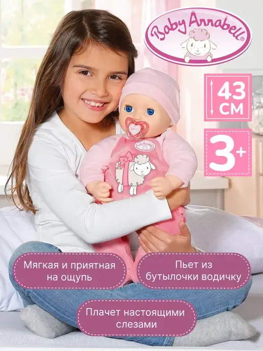 Baby Annabell Бутылочка блистер купить в Красноярске