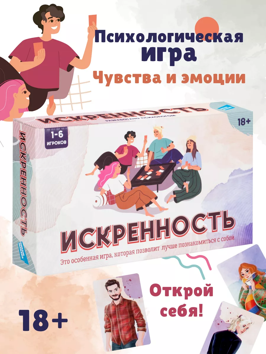 Настольная психологическая игра Искренность для компании DREAM MAKERS  купить по цене 394 ₽ в интернет-магазине Wildberries | 163702855