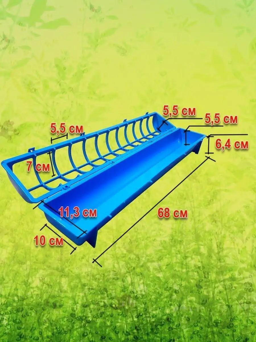 Кормушка поилка лотковая для птиц 68 см 3 шт Кормушки для кур купить по  цене 0 р. в интернет-магазине Wildberries в Беларуси | 163703175