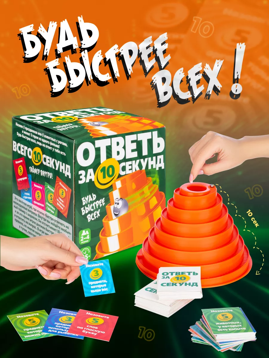 DREAM MAKERS Настольная игра для детей и всей семьи Ответь за 10 секунд