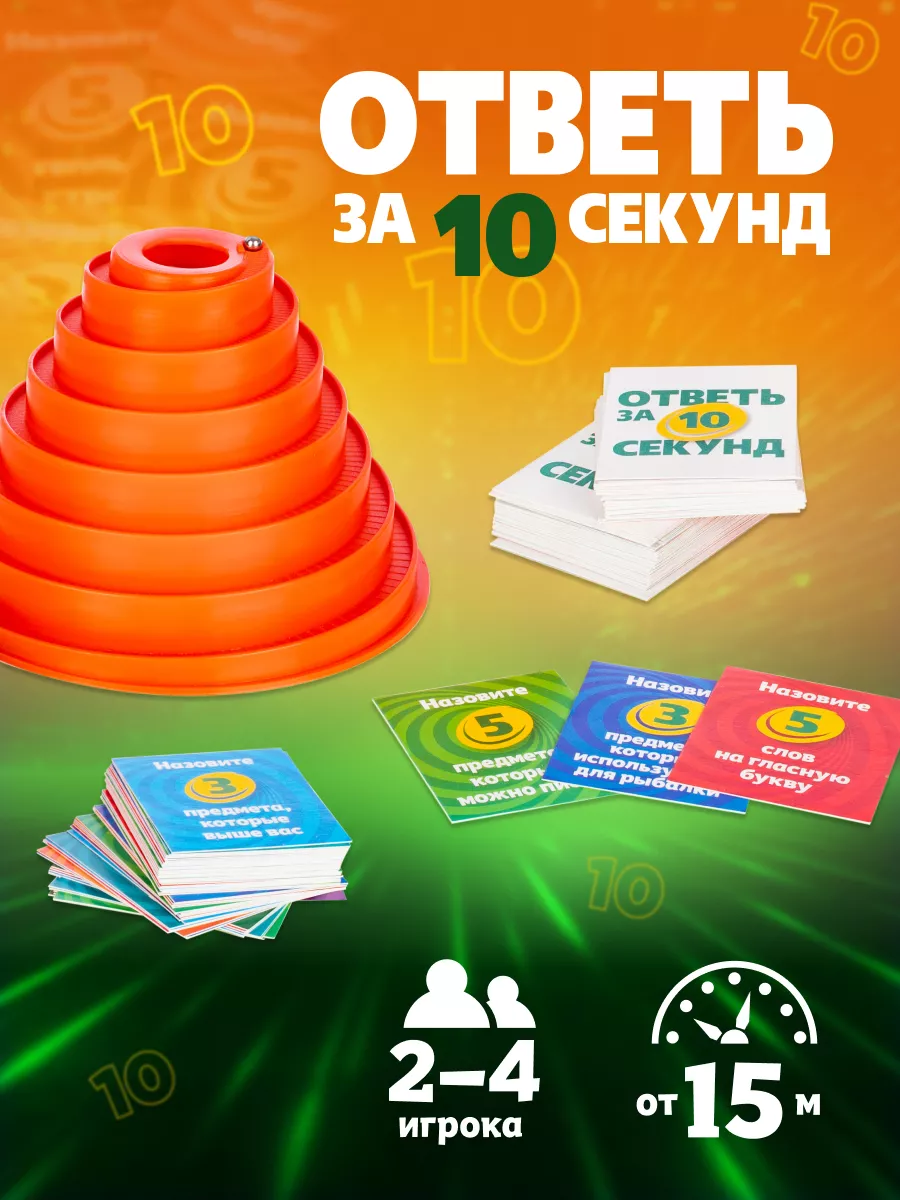 DREAM MAKERS Настольная игра для детей и всей семьи Ответь за 10 секунд