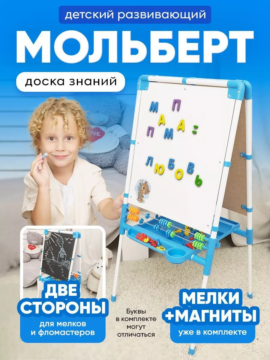 Детские мольберты