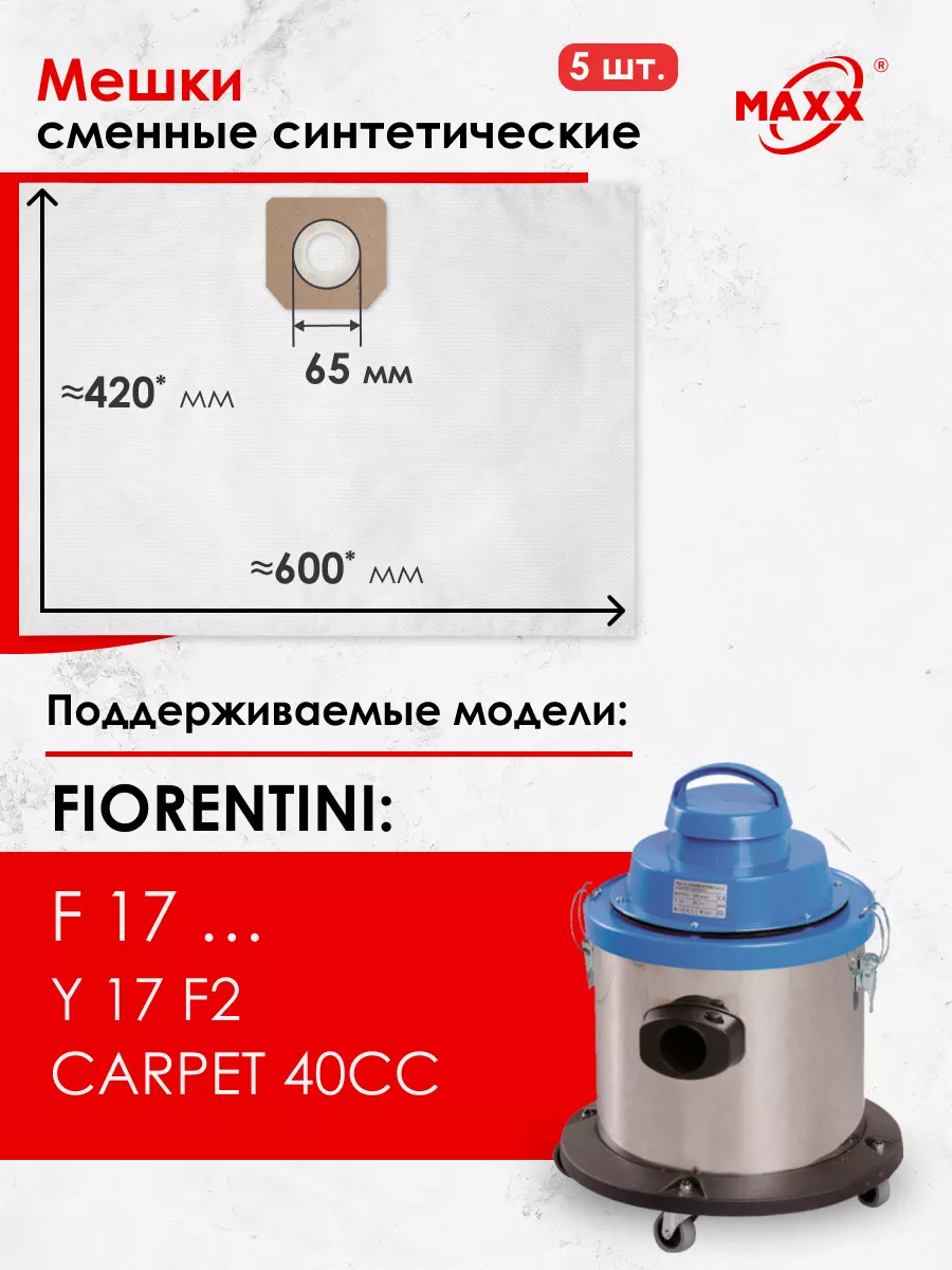 MAXX PRO сменные мешки для пылесоса Fiorentini F17, Y17 B1 (5 шт)