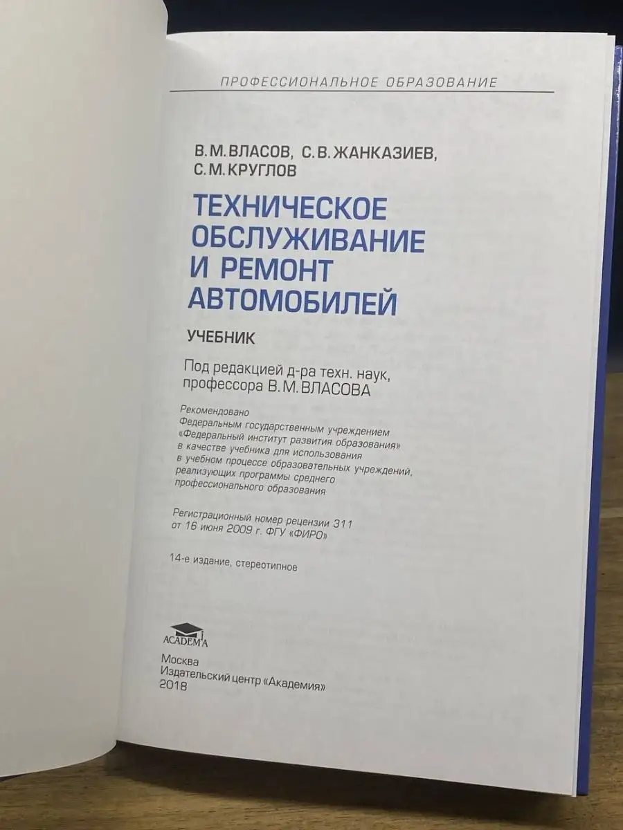 Техническое обслуживание и ремонт автомобилей