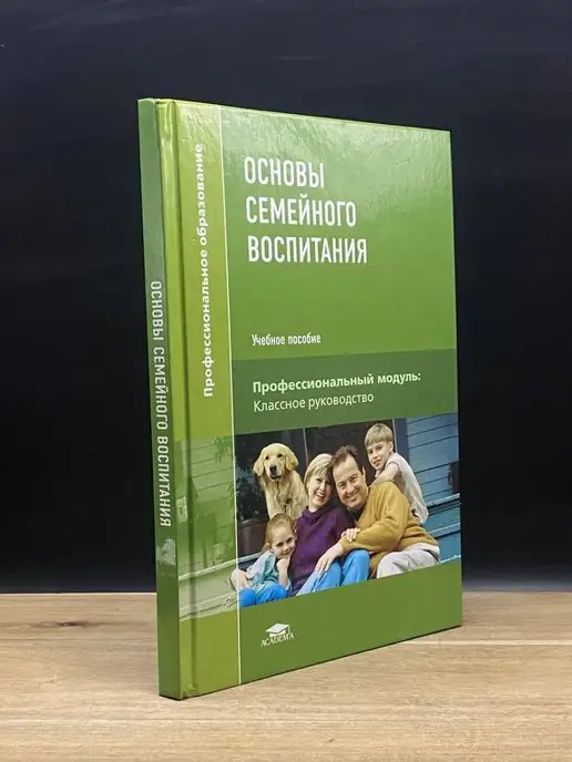 Academia Основы семейного воспитания