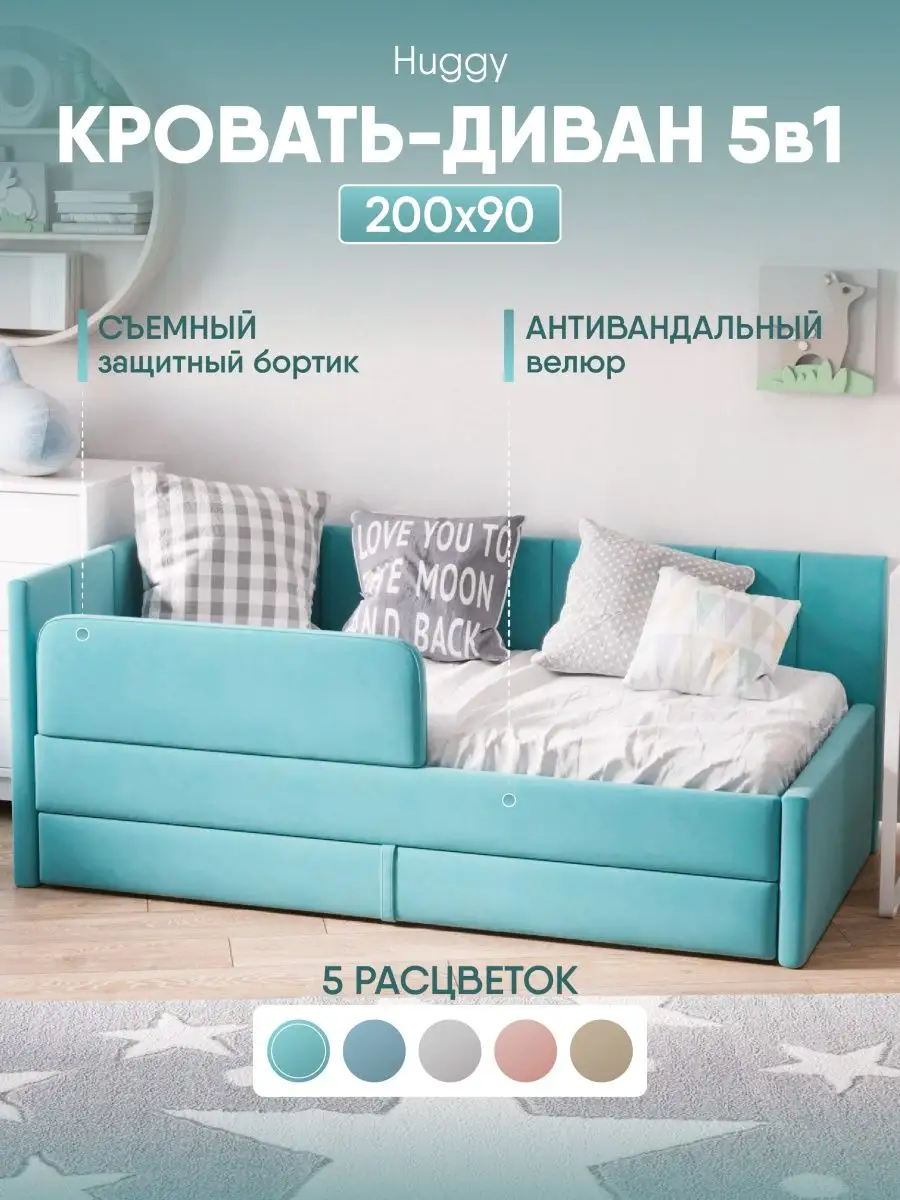 Кровать 200х90 см Huggy бирюзовая от 3 лет Sleep Angel купить по цене 27  207 ₽ в интернет-магазине Wildberries | 163716267