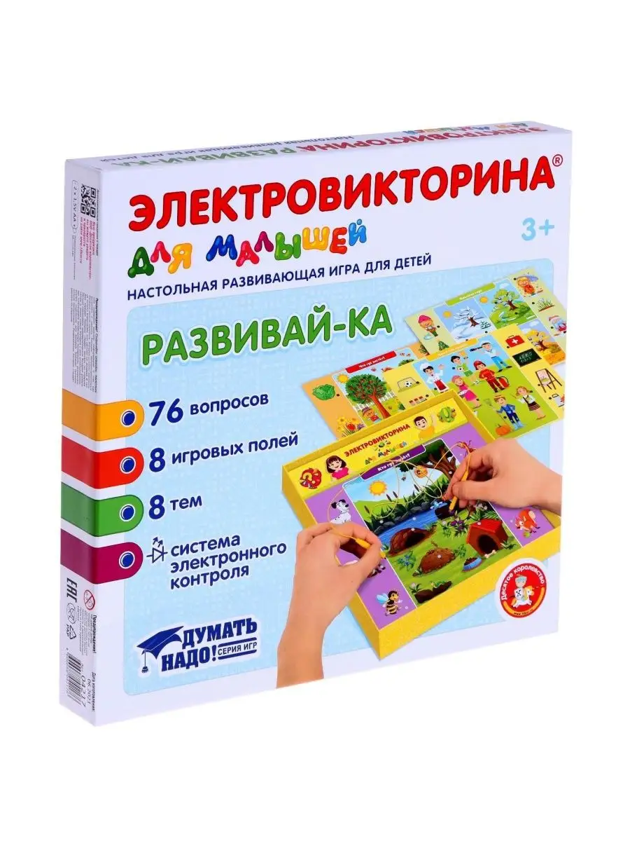 НОСОЧКИ-ХОХОТОЧКИ Игра Электровикторина для малышей Развивай-ка