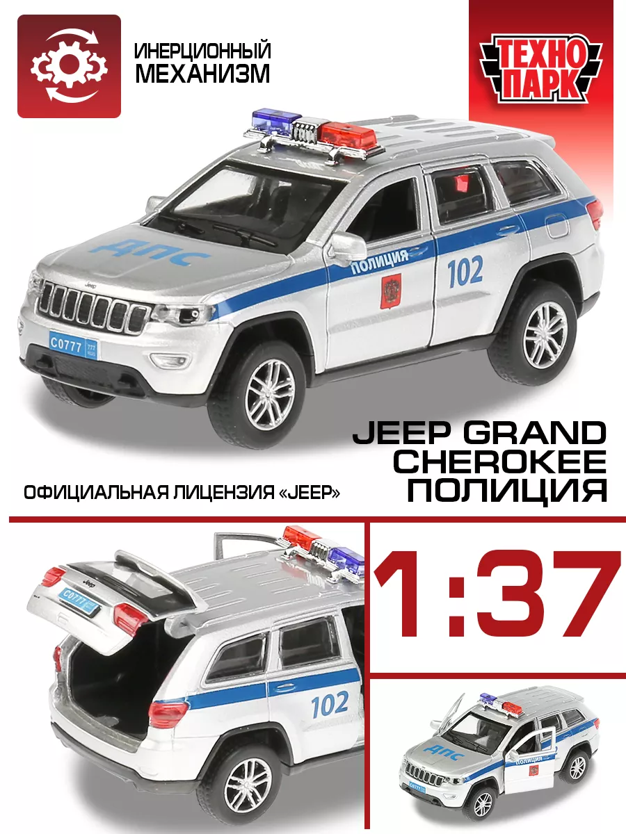 Технопарк Полицейская машина игрушка детская моделька Jeep чероки