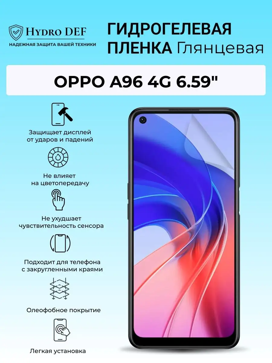 Hydro DEF Гидрогелевая защитная плёнка для Oppo A96 4G 6.59