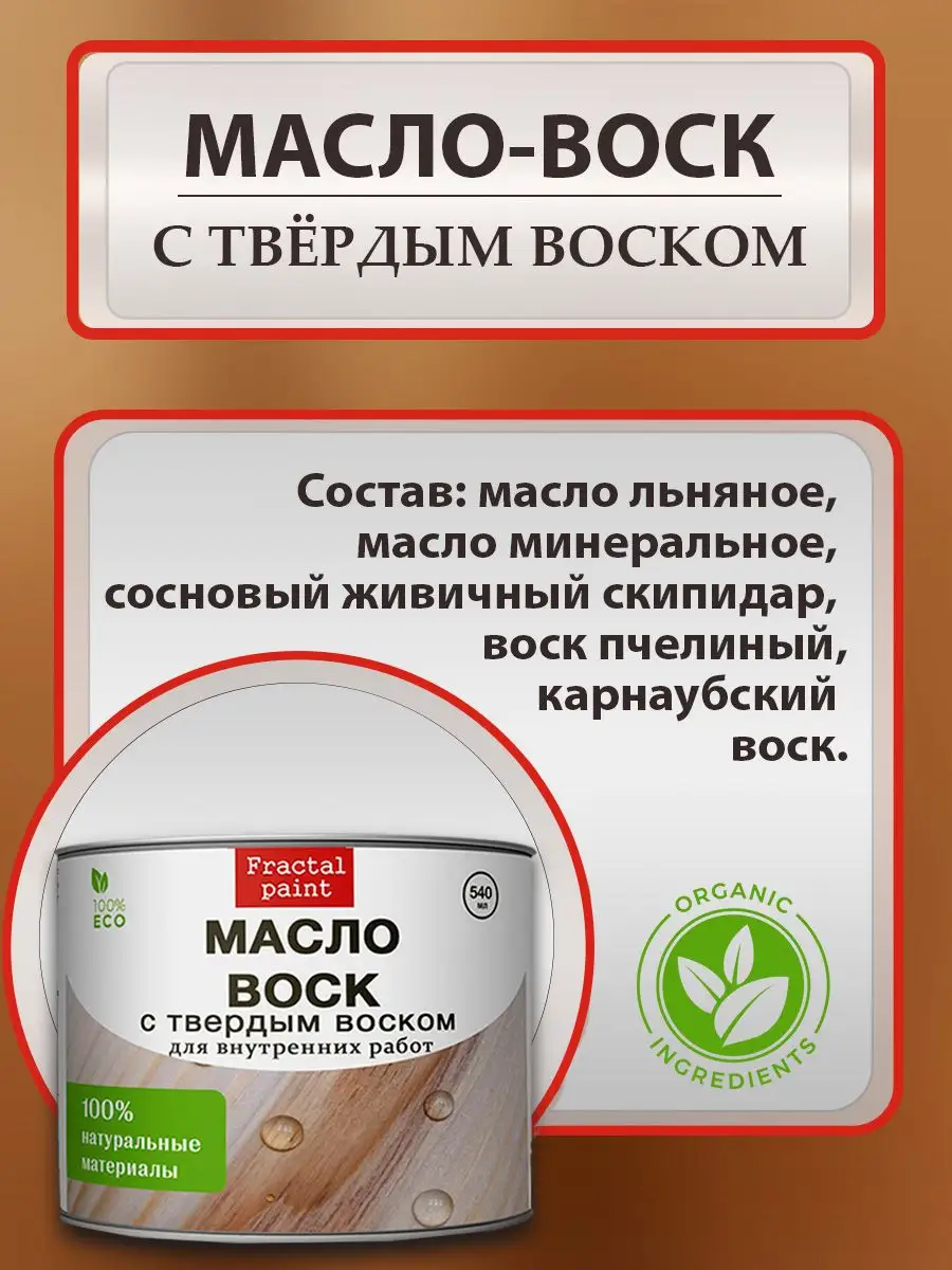 Масло с твердым воском для деревянных полов и мебели vita olio