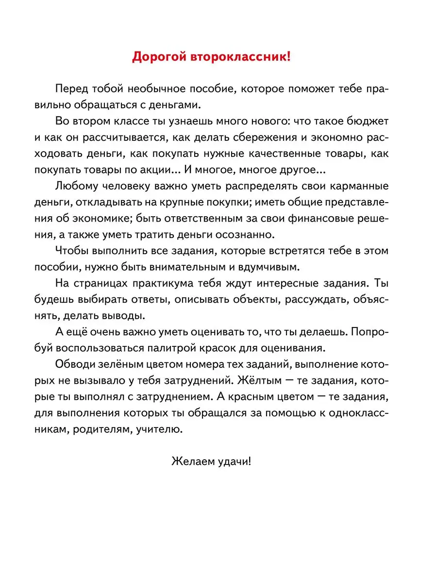 Финансовая грамотность 2 класс. Практикум для школьников