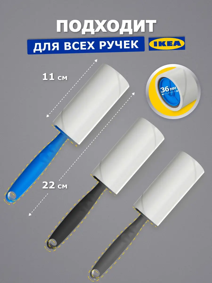 Сменный блок липкий ролик для одежды, 4 шт по 60 листов IKEA купить по цене  383 ₽ в интернет-магазине Wildberries | 163746586