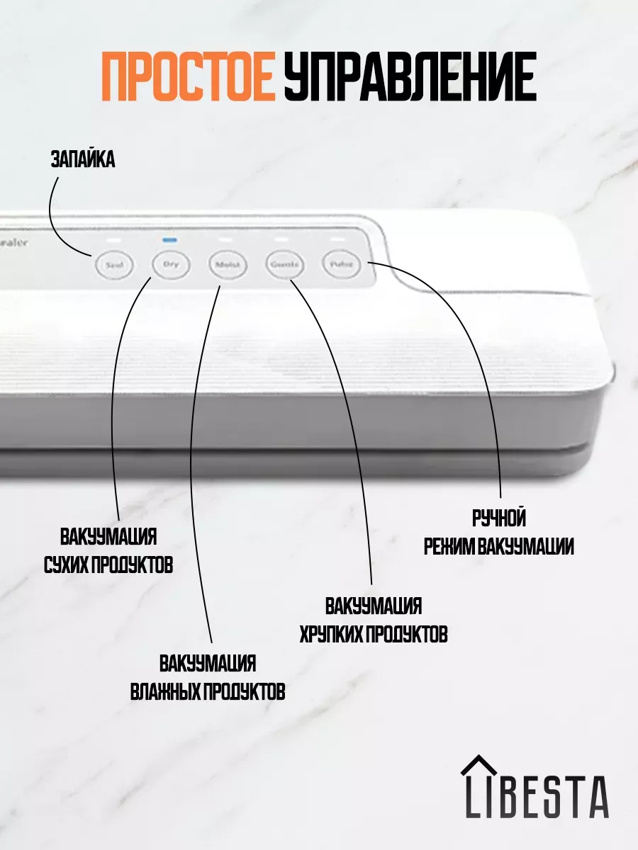 Вакуумный упаковщик вакууматор для продуктов LiBesta купить по цене 2 160 ₽  в интернет-магазине Wildberries | 163747666