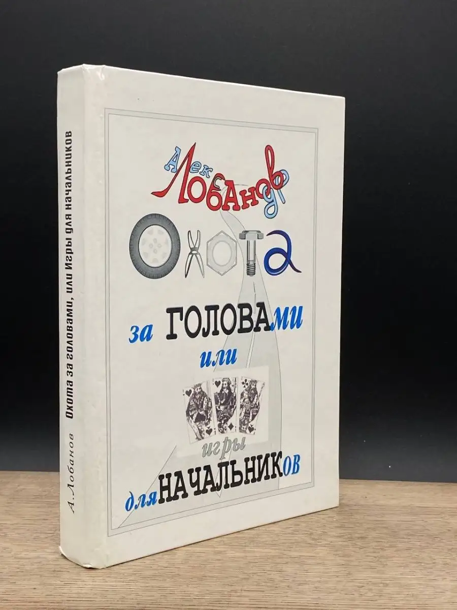 КОСТРОМА Охота за головами