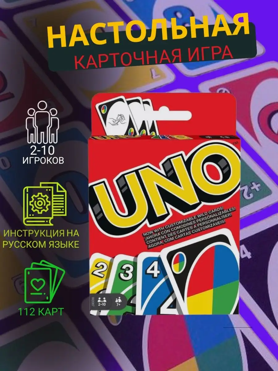 Карты уно, игра настольная Uno, Flip,UNO