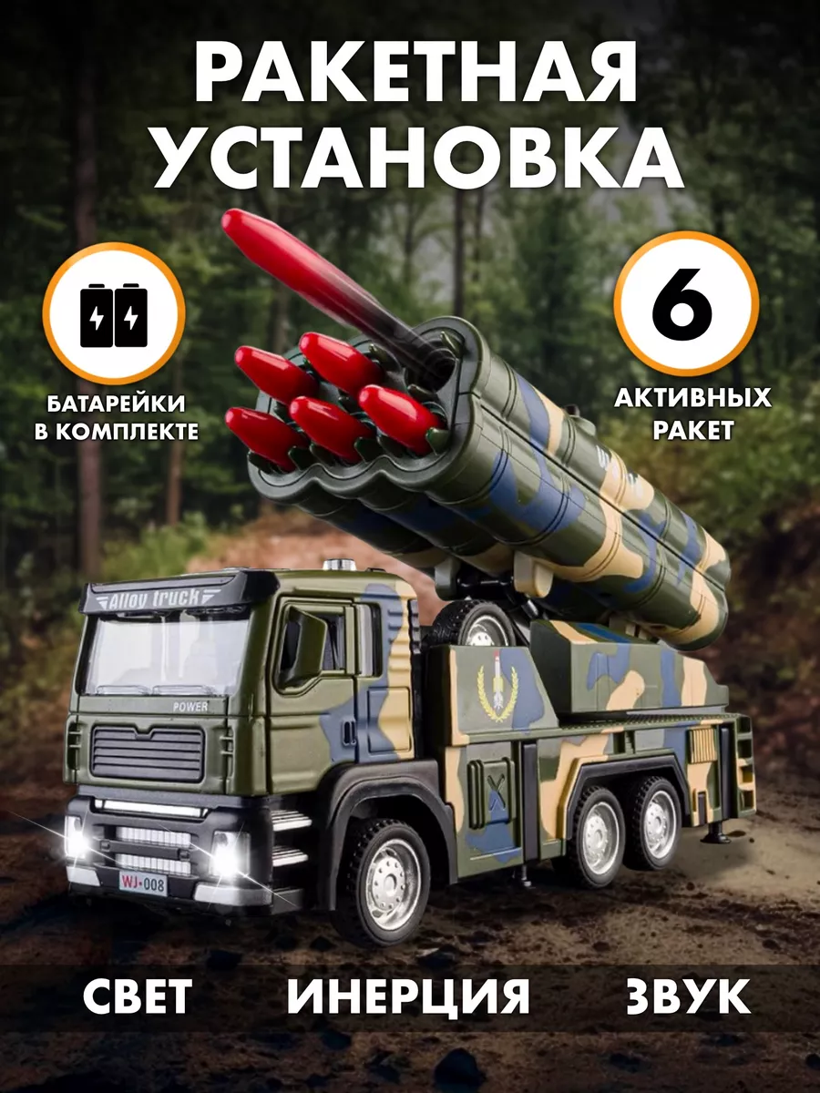 LanSeya Машинка детская военная техника Ракетная установка